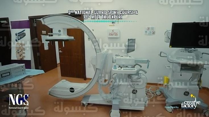 مؤتمر جراحة العمود الفقري الرياض 2026 الحرس الوطني