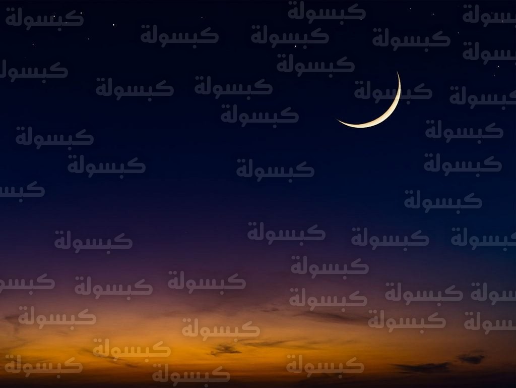تحري هلال رمضان 1447 في السعودية