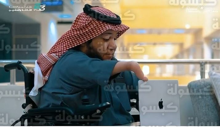 تكريم الطالب عبدالله الحربي بجامعة القصيم 2026