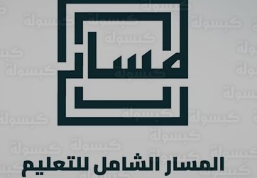 أرباح المسار الشامل للتعليم تتجاوز 130 مليون ريال في 2025 وتوقعات بتوزيعات نقدية مجزية للمساهمين