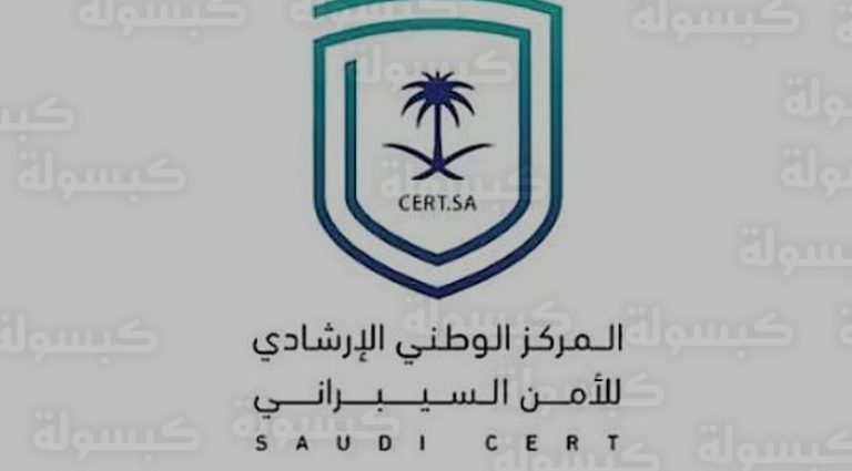 الأمن السيبراني يطالب كافة القطاعات والأفراد في المملكة بتحديث أنظمة مايكروسوفت فوراً لمواجهة ثغرات خطيرة