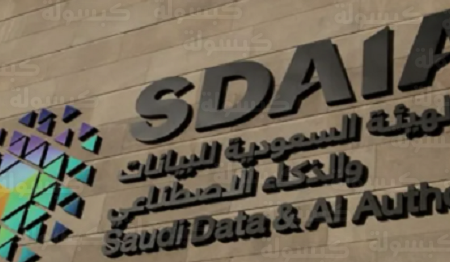 التسجيل في برنامج سدايا للذكاء الاصطناعي 2026: الموعد النهائي غداً 12 فبراير وخطوات التقديم عبر الأكاديمية