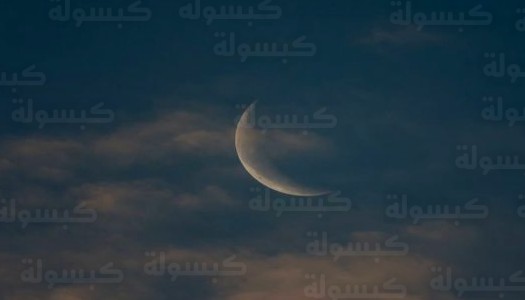 موعد أول أيام شهر رمضان 1447 – 2026 فلكياً: الحسابات العلمية تحدد تاريخ بداية الصيام وموعد عيد الفطر