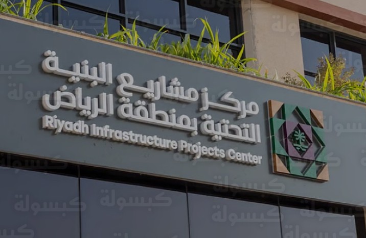 خطة تطوير الرياض 2026 تستهدف تقليص مدة تنفيذ المشاريع بنسبة 24% لضمان انسيابية الحركة المرورية
