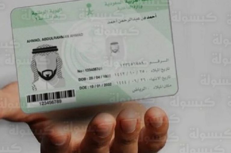 تجديد الهوية الوطنية عبر أبشر 2026 – 1447: الأحوال المدنية تعلن أتمتة الخدمات بالكامل وتفعيل ميزة التحقق الحيوي