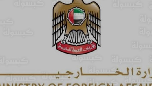 الإمارات تدين بشدة حادث إطلاق النار في مدرسة بكندا وتؤكد تضامنها الكامل مع الضحايا