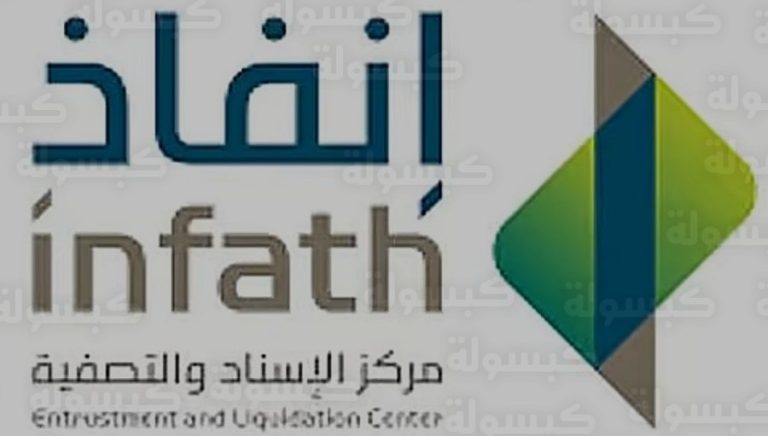 “إنفاذ” يعلن تصفية 663 أصلاً عقارياً في 48 مزاداً علنياً ويستعد لإطلاق حزمة استثمارية جديدة نهاية فبراير