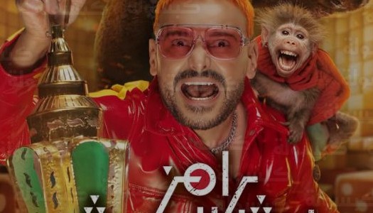رامز جلال يزيح الستار رسمياً عن بوستر برنامجه لرمضان 2026 “رامز ليفل الوحش” ويتوعد النجوم بتجربة مرعبة