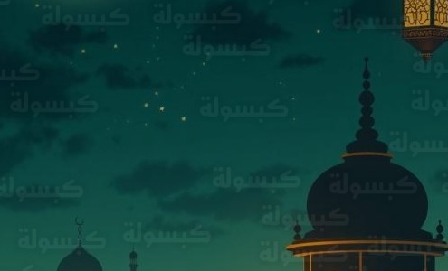 موعد شهر رمضان 2026 في السعودية : الحسابات الفلكية تحدد غرة الشهر وتوقعات الدوام الدراسي