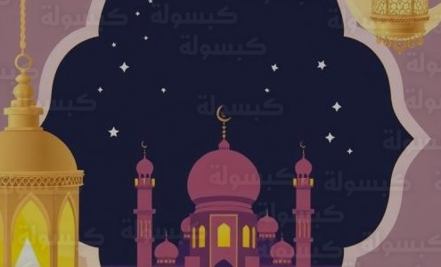 موعد شهر رمضان 1447 / 2026 في الكويت : مركز العجيري يعلن رسمياً غرة الشهر الفضيل وموعد عيد الفطر