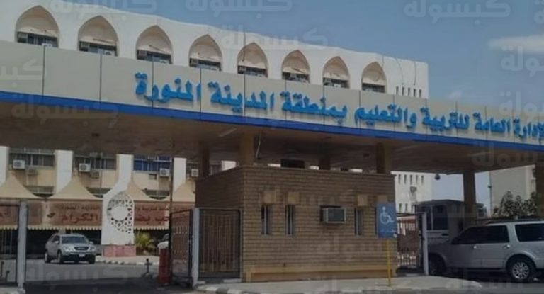 مبادرة بداية حَرف بالمدينة المنورة: انطلاق الدراسة المسائية المجانية للسعوديين وغير السعوديين لعام 2026