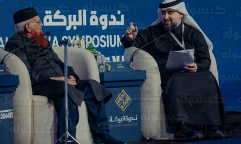 ندوة البركة للاقتصاد الإسلامي 2026 تختتم أعمالها بالرياض وتعلن تفاصيل الدورة الـ47 (بيان رسمي)