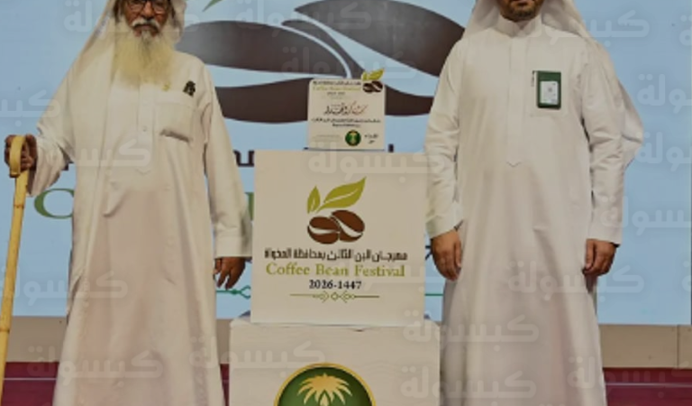 مهرجان البن الثالث بالمخواة يختتم فعالياته رسمياً اليوم: استعراض لبرامج دعم “ريف” والتحول للزراعة العضوية