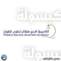 الأكاديمية السعودية تعلن برنامج فني صيانة الطائرات المعتمد المنتهي بالتوظيف 2026