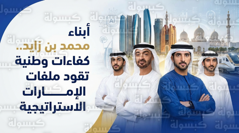 أبناء محمد بن زايد يتصدرون محركات البحث مع تزايد حضورهم في المشهد السياسي والتنفيذي للدولة