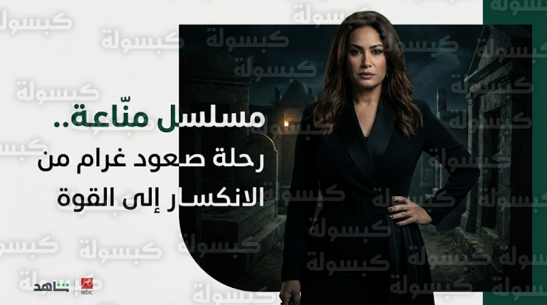 أحداث الحلقة الثانية من مسلسل مناعة وموافقة هند صبري على زراعة المخدرات في المقابر