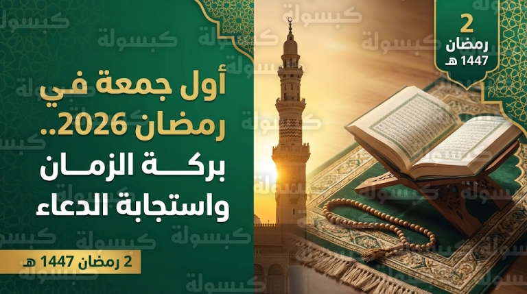 أذكار الصباح في أول جمعة من رمضان 2026: حصن نفسك في ثاني أيام الشهر الفضيل واغتنم بركة ساعة الاستجابة
