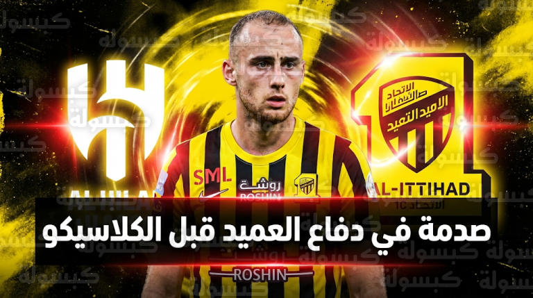 أزمة دفاعية مفاجئة تداهم الاتحاد قبل كلاسيكو الهلال بسبب غياب ماريو ميتاي