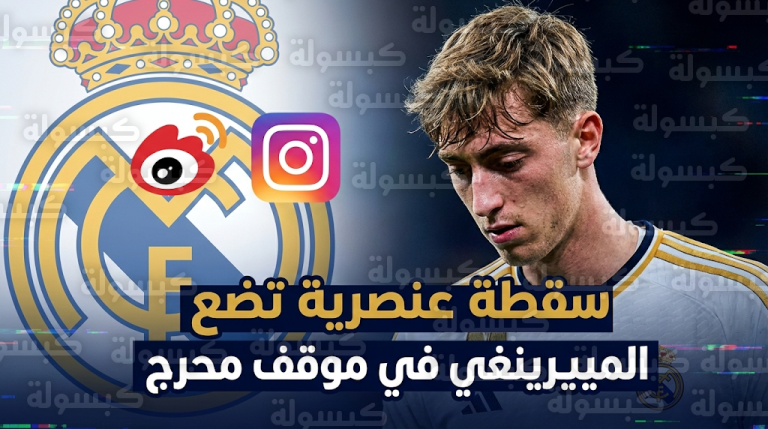 أزمة عنصرية تضرب ريال مدريد بعد سخرية مدافعه دين هويسن من الملامح الآسيوية