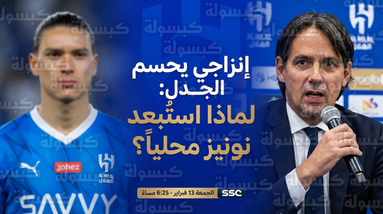 أزمة “قيد الأجانب” في الهلال.. إنزاجي يوضح كواليس استبعاد داروين نونيز وبابلو ماري من الدوري السعودي