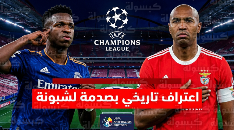 أسطورة بنفيكا لويزاو يعترف بواقعة العنصرية ضد فينيسيوس جونيور ويعتذر: ما حدث يثير الخجل ويجب كشف الحقيقة