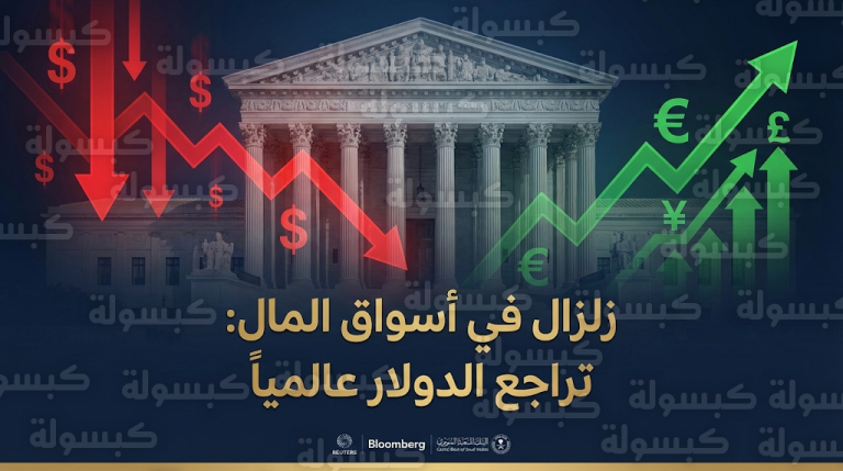 أسعار العملات مقابل الدولار اليوم الاثنين 23-2-2026 بعد قرار المحكمة العليا الأمريكية