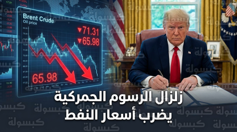أسعار النفط اليوم الاثنين 23-2-2026: تراجع خام برنت وغرب تكساس بفعل قرارات ترامب الجمركية