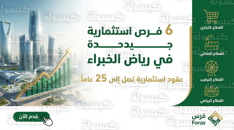أمانة القصيم تطرح 6 فرص استثمارية في رياض الخبراء بعقود تصل إلى 25 عاماً