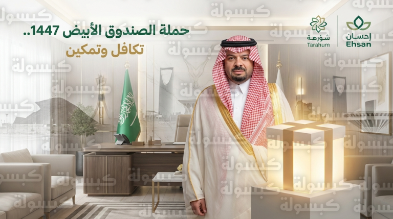 أمير الحدود الشمالية يدشن حملة الصندوق الأبيض 1447 لدعم أسر السجناء والمفرج عنهم قبل شهر رمضان