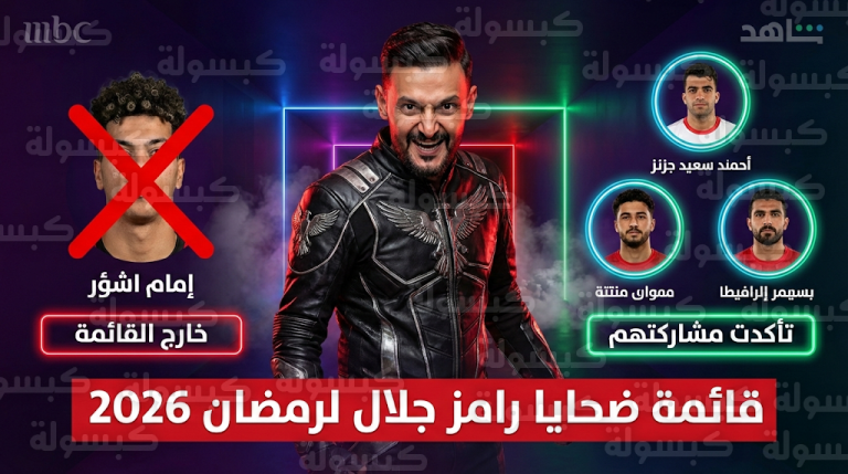 أمير كرارة وشريف منير يوثقان كواليس سقوط محمود عزت في مسلسل رأس الأفعى لرمضان 2026