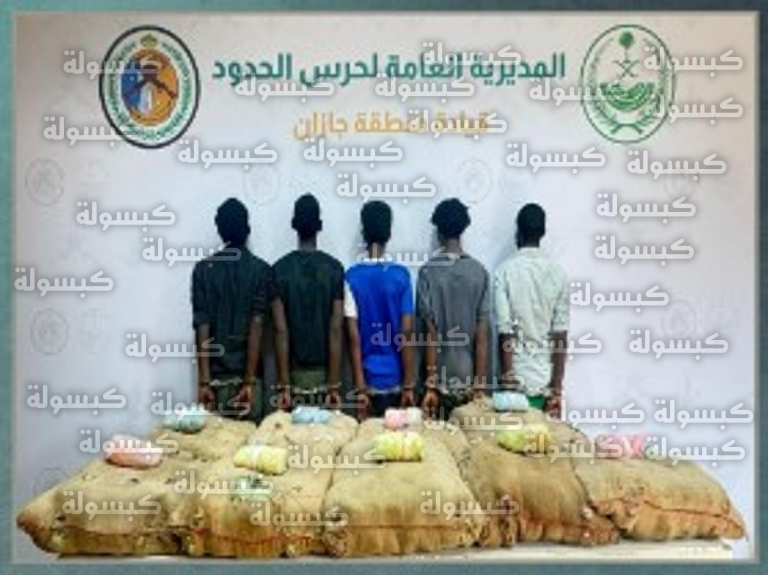 إحباط عملية تهريب 180 كيلوجراماً من القات والقبض على المهربين في قطاع الدائر بمنطقة جازان