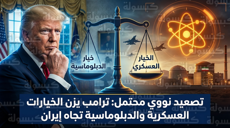 إدارة ترامب تفتح نافذة للدبلوماسية مع طهران بمبدأ التخصيب الرمزي لليورانيوم