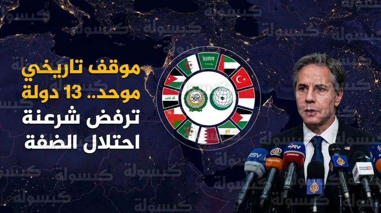 إدانات عربية وإسلامية واسعة لتصريحات السفير الأمريكي وتحذيرات من تقويض رؤية ترمب وخطة السلام في غزة