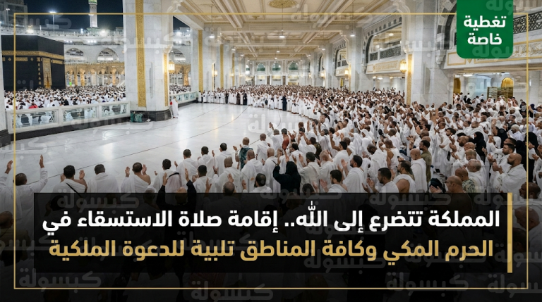 إمام المسجد الحرام يكشف عن أسباب تأخر المطر ومفاتيح نزول الغيث في خطبة الاستسقاء اليوم