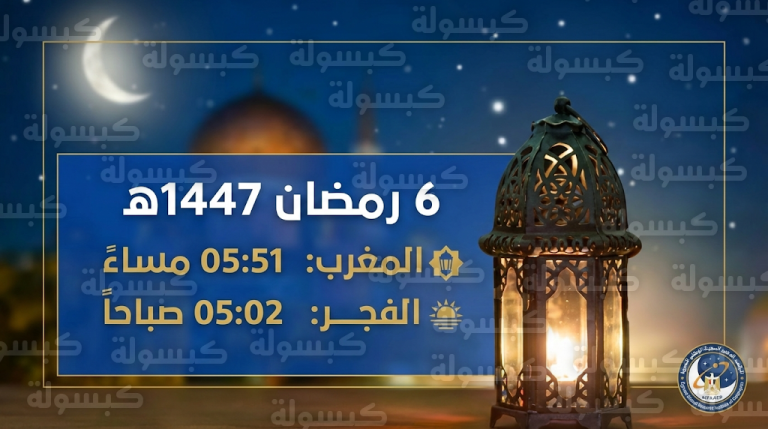 إمساكية رمضان 2026 في مصر اليوم الاثنين 23-2-2026 ومواقيت الصلاة