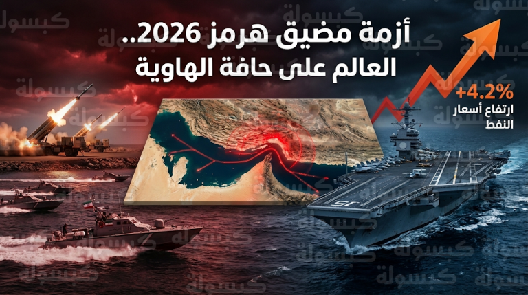إيران تغلق أجزاء من مضيق هرمز لتنفيذ مناورات السيطرة الذكية وسط استنفار عسكري أمريكي واسع