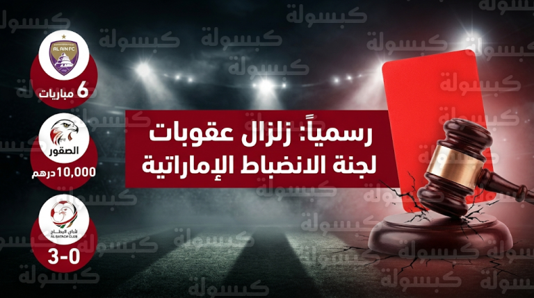 إيقاف جونجو شيلفي 6 مباريات واعتبار نادي العين خاسراً أمام الرمس بقرار من لجنة الانضباط