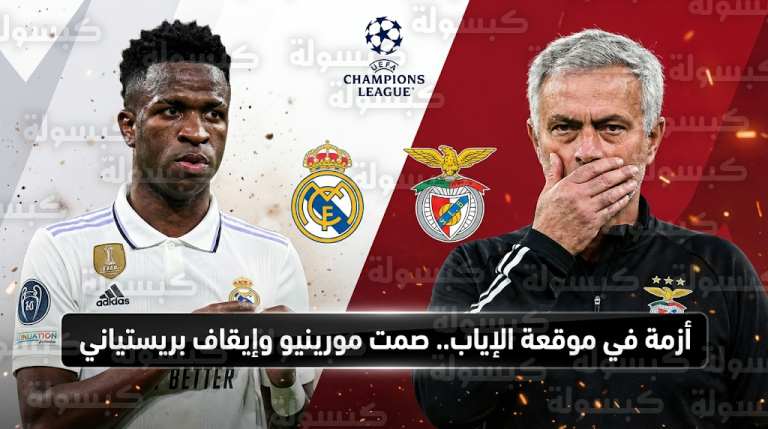 إيقاف لاعب بنفيكا بريستياني مؤقتاً بعد اتهامات فينيسيوس جونيور بالعنصرية