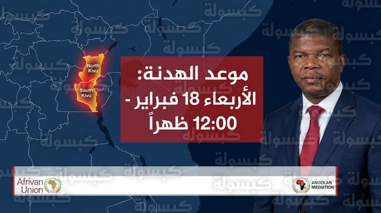 اتفاق الهدنة في جمهورية الكونغو الديمقراطية يدخل حيز التنفيذ الأربعاء المقبل لإنهاء صراع الموارد في أقاليم كيفو