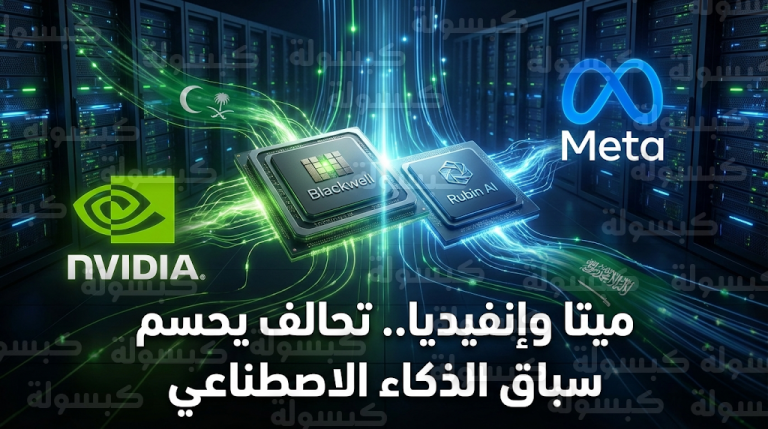 اتفاقية ميتا وإنفيديا تعزز أداء تطبيقات واتساب وإنستغرام في السعودية وتدعم البنية التحتية الرقمية لرؤية 2030