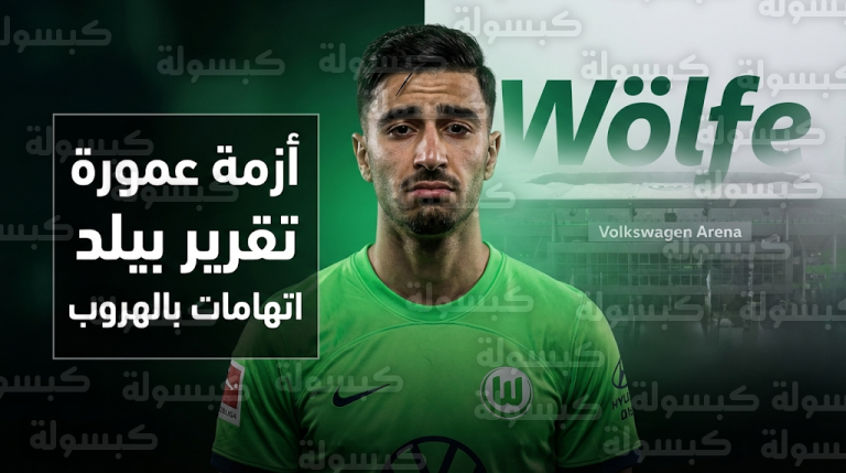 اتهامات بالأنانيّة وادعاء الإصابة تلاحق محمد الأمين عمورة في نادي فولفسبورغ الألماني حسب صحيفة بيلد