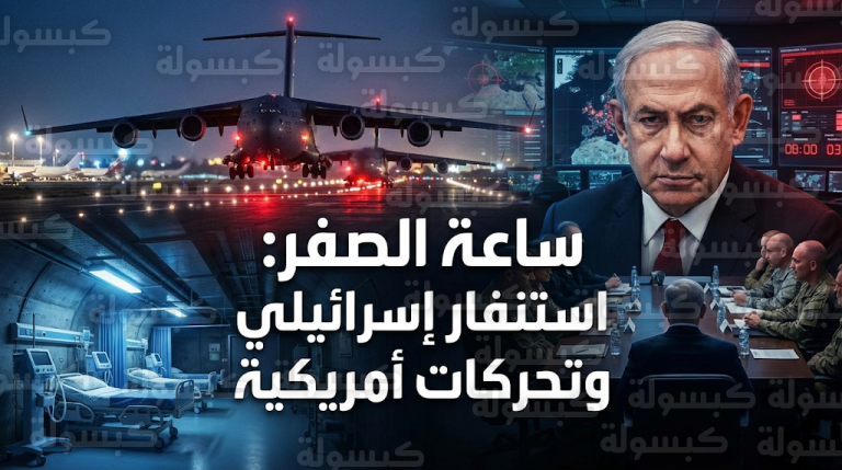 استنفار أمني إسرائيلي رفيع المستوى واجتماعات طارئة لنتنياهو مع قادة الجيش والموساد لبحث سيناريوهات الهجوم على إيران