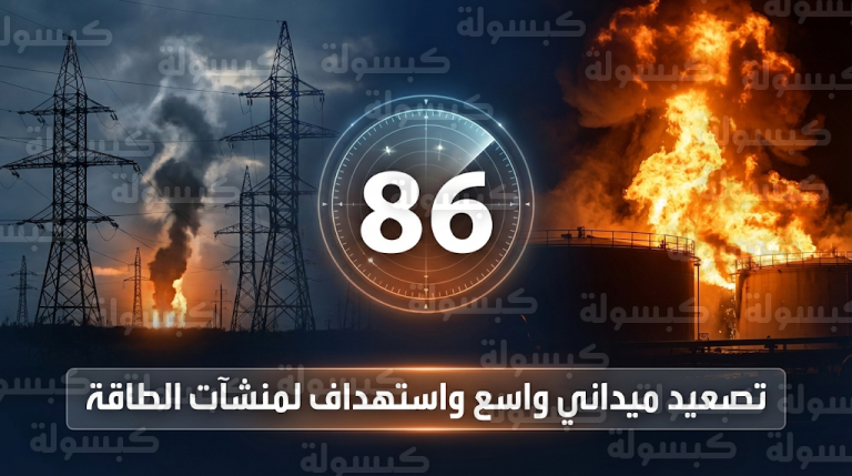 استهداف واسع لمنشآت الطاقة في زابوريجيا وحريق بمستودع نفط في لوهانسك والدفاع الجوي الروسي يعترض 86 مسيرة