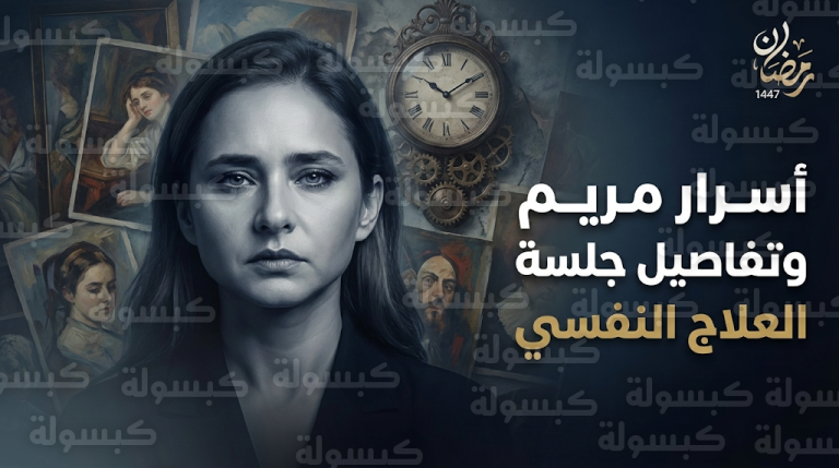 اعترافات صادمة لنيللي كريم حول هلاوس المراهقة ووفاة والدتها في الحلقة 5 من مسلسل على قد الحب