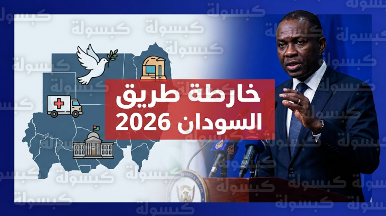 اعتماد مخرجات رؤية الاتحاد الأفريقي ودولة الإمارات لإنهاء أزمة السودان وتشكيل حكومة مدنية مستقلة