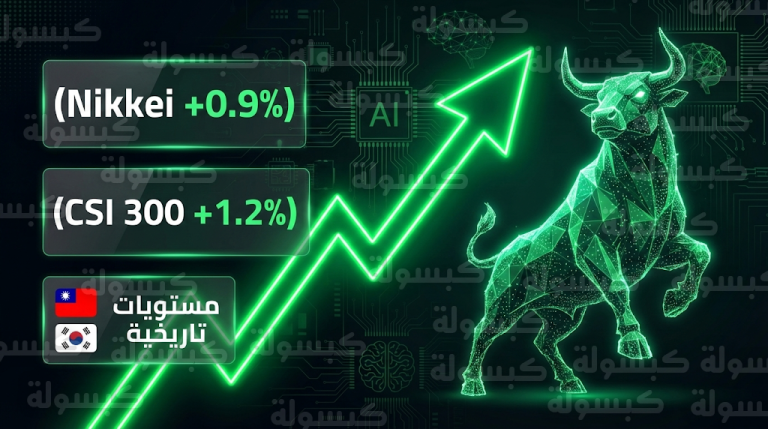الأسهم الآسيوية تقفز لمستويات تاريخية وتتجاوز تقلبات وول ستريت في تداولات الثلاثاء 24 فبراير