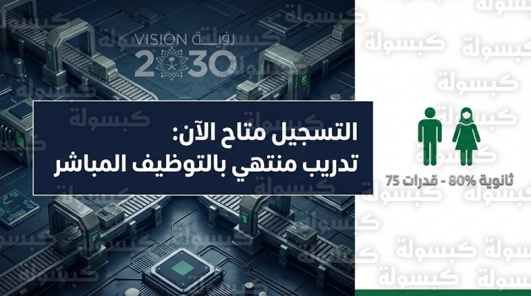 الأكاديمية الوطنية للصناعات العسكرية تفتح باب القبول للجنسين في برنامج التدريب المبتدئ بالتوظيف 2026