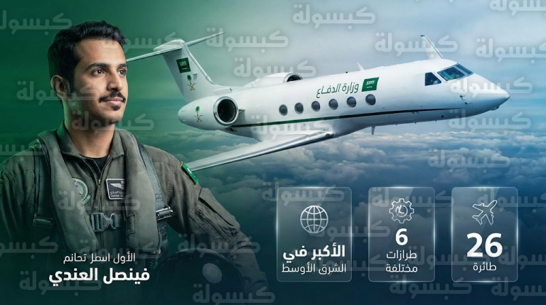 الإخلاء الطبي الجوي السعودي 2026 يعزز ريادته الإقليمية بأسطول يضم 26 طائرة مجهزة بالكامل