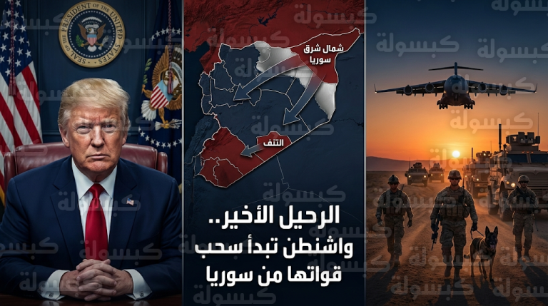 الإدارة الأمريكية تعلن بدء سحب نحو ألف جندي من سوريا وتحدد 60 يوماً لإنهاء المهمة العسكرية بشكل كامل