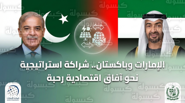الإمارات وباكستان تضعان جداول زمنية لزيادة التبادل التجاري وتوسيع الاستثمارات في قطاع الطاقة المتجددة